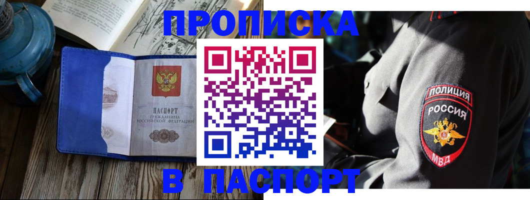 временная регистрация надежно в Зверево