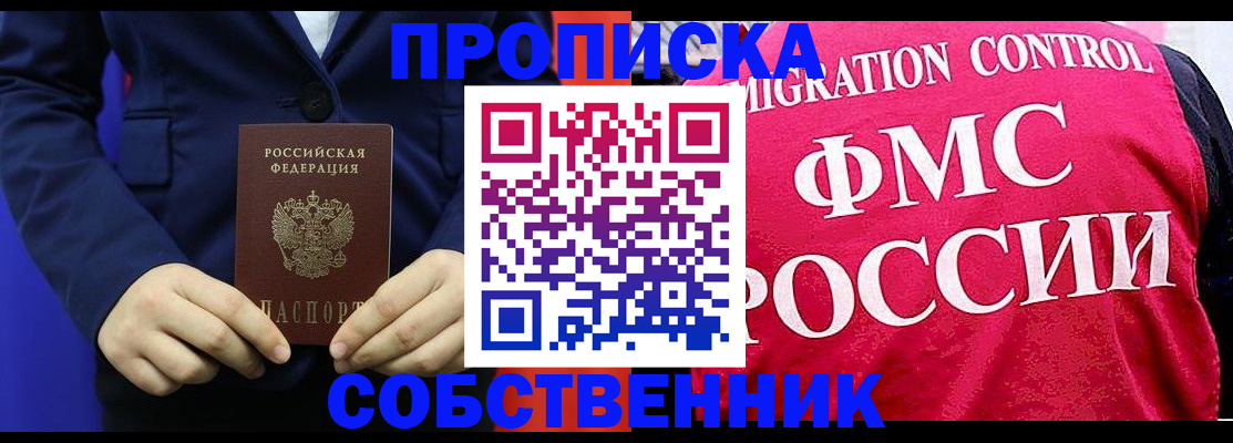 прописка в Зверево