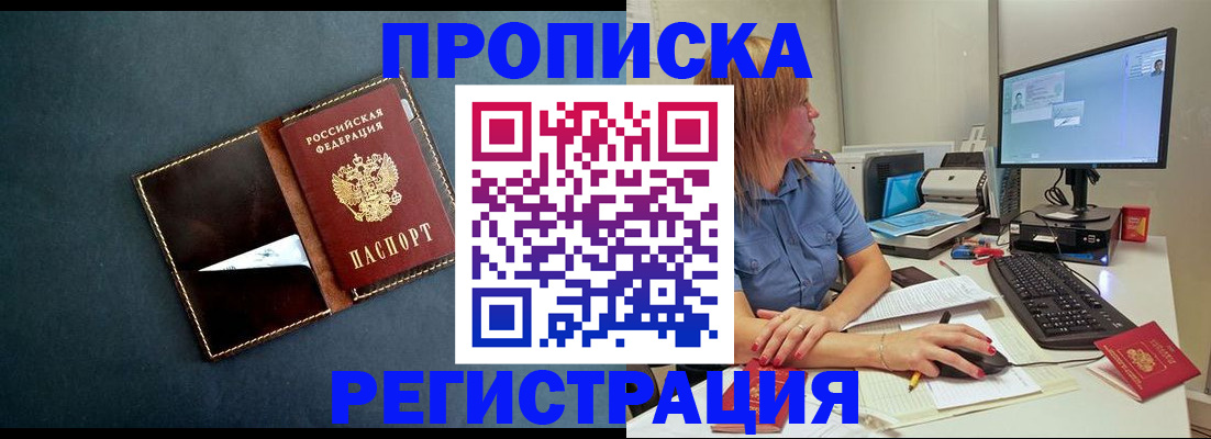 прописка в Зверево