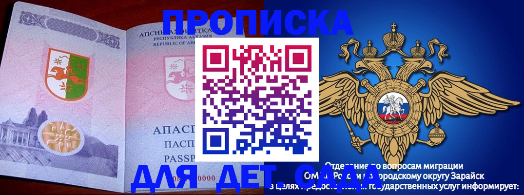 прописка для военкомата в Зверево