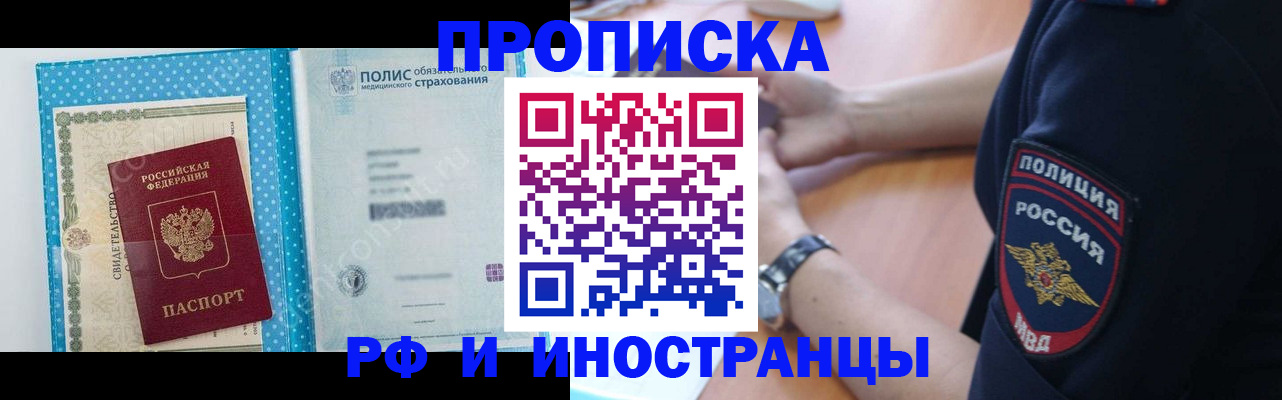 временная регистрация 2025 в Зверево