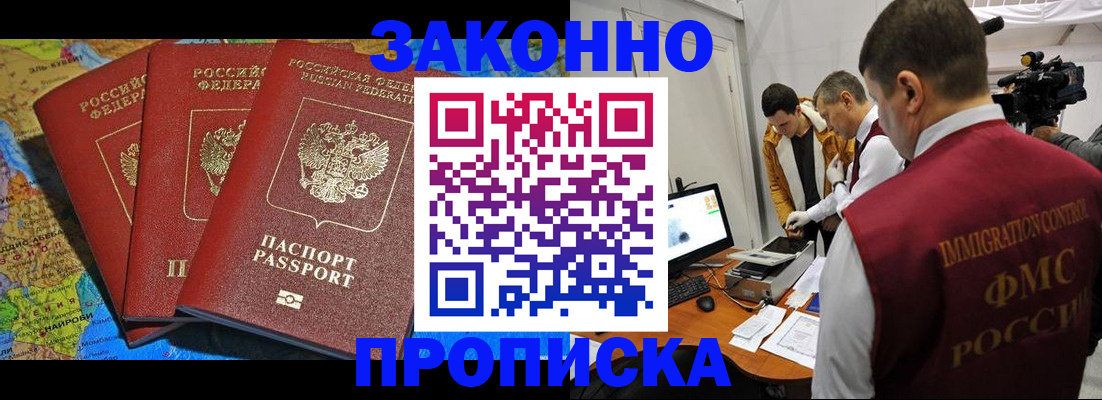 прописка от собственника в Зверево