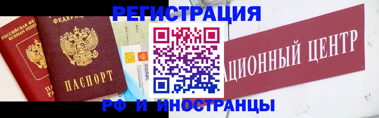 прописка для работы в Зверево